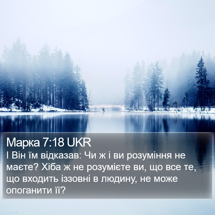 Марка 7:18 UKR Bible Study