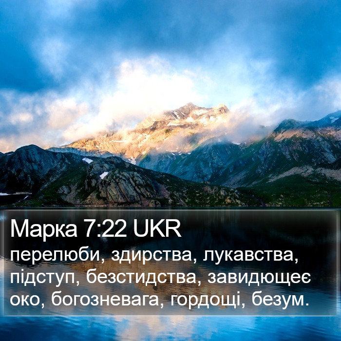 Марка 7:22 UKR Bible Study