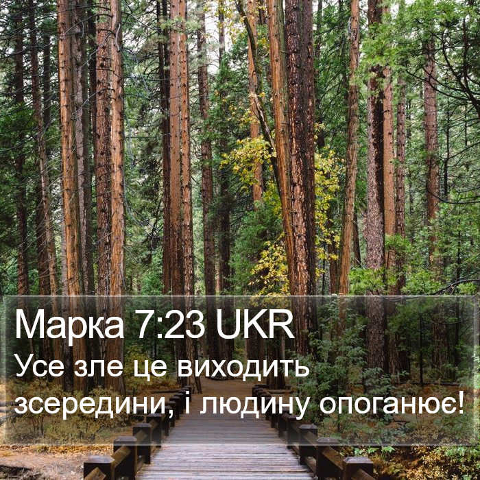 Марка 7:23 UKR Bible Study