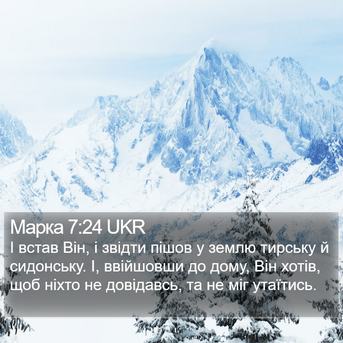 Марка 7:24 UKR Bible Study