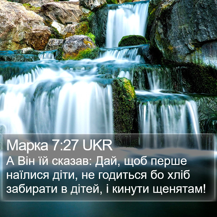 Марка 7:27 UKR Bible Study