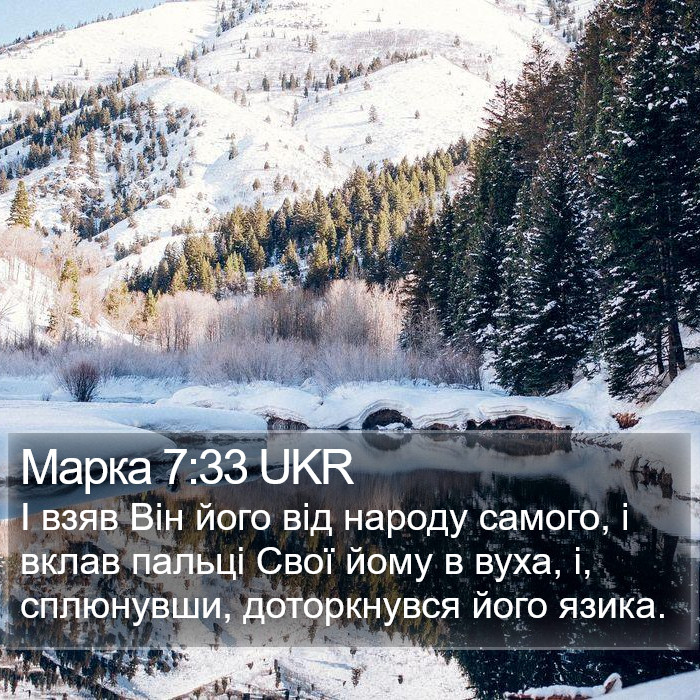 Марка 7:33 UKR Bible Study