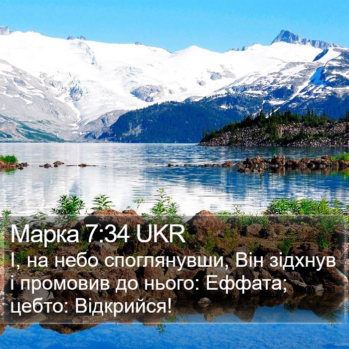 Марка 7:34 UKR Bible Study