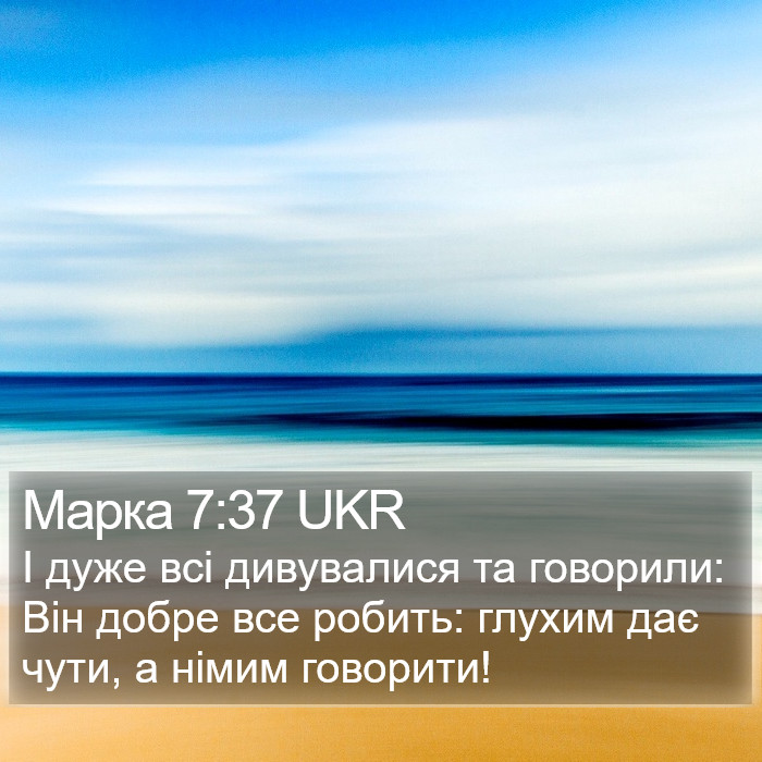 Марка 7:37 UKR Bible Study