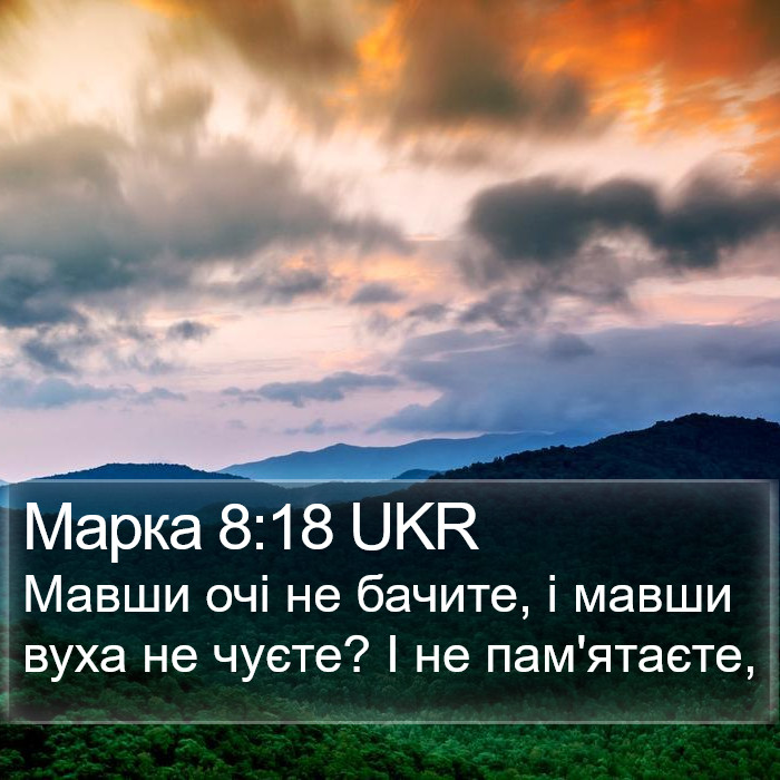 Марка 8:18 UKR Bible Study