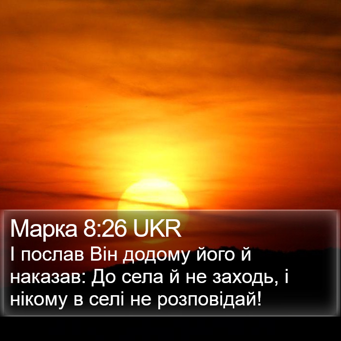 Марка 8:26 UKR Bible Study