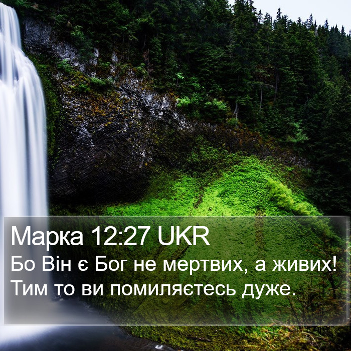 Марка 12:27 UKR Bible Study