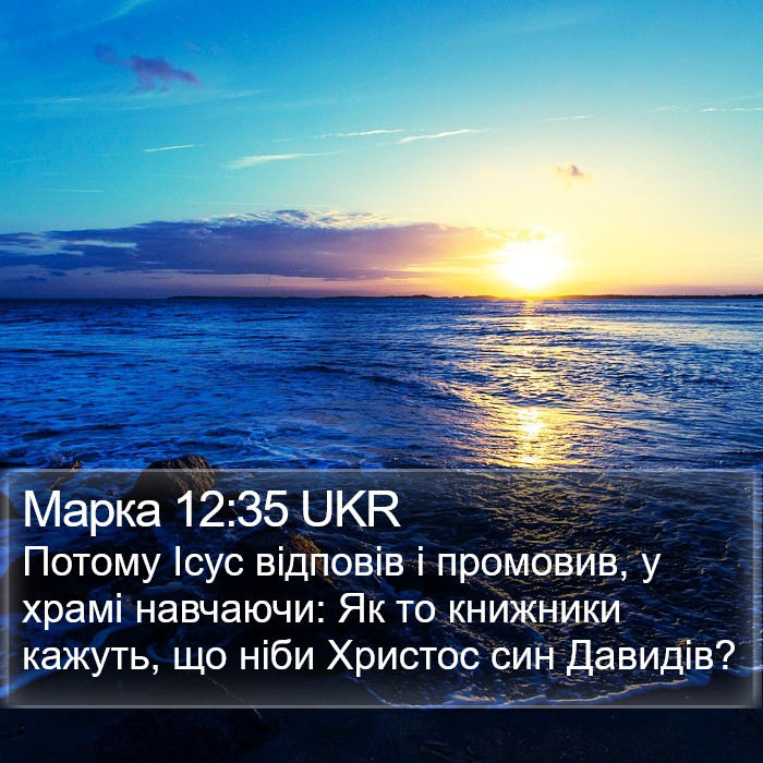 Марка 12:35 UKR Bible Study