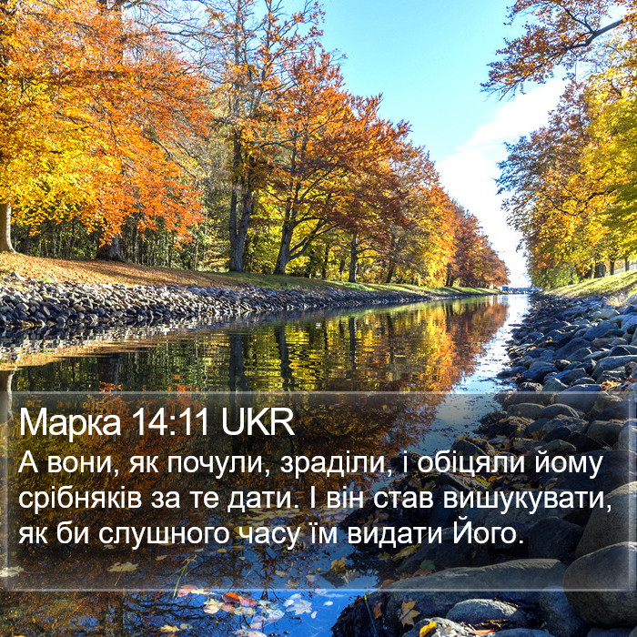 Марка 14:11 UKR Bible Study