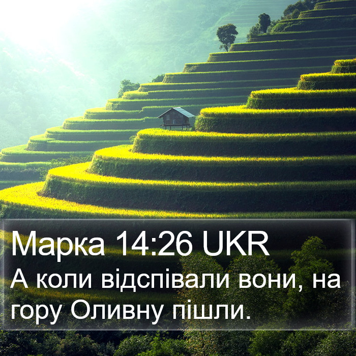 Марка 14:26 UKR Bible Study