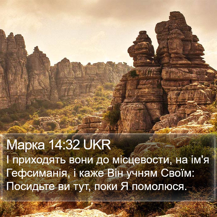 Марка 14:32 UKR Bible Study