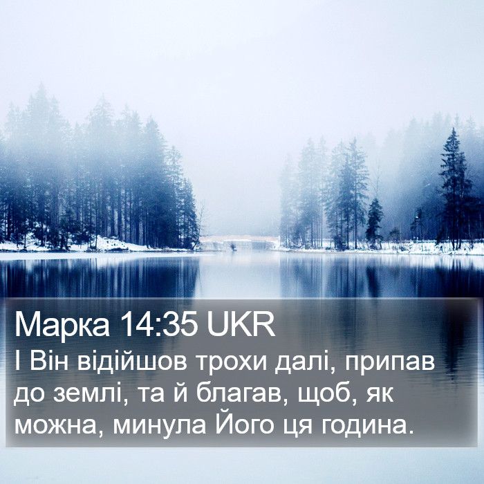 Марка 14:35 UKR Bible Study