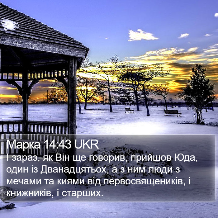 Марка 14:43 UKR Bible Study