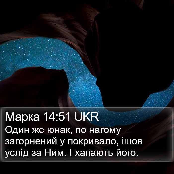 Марка 14:51 UKR Bible Study