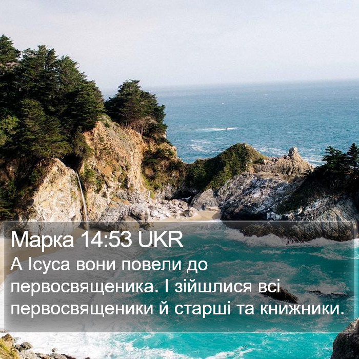 Марка 14:53 UKR Bible Study