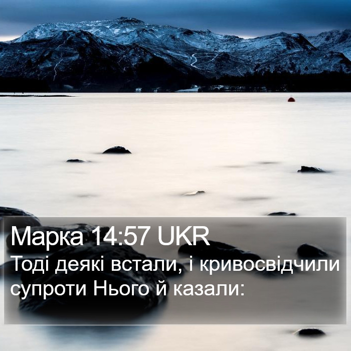 Марка 14:57 UKR Bible Study