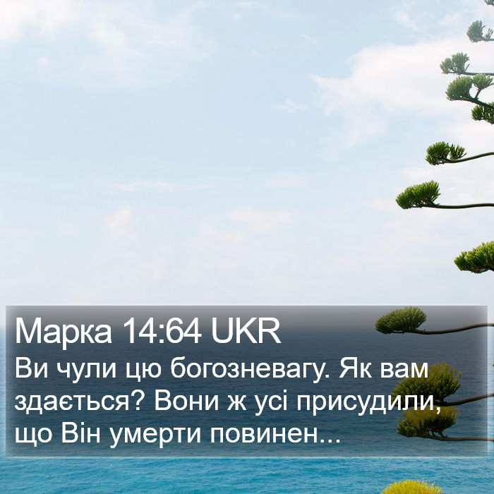 Марка 14:64 UKR Bible Study