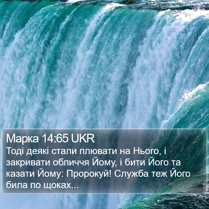 Марка 14:65 UKR Bible Study