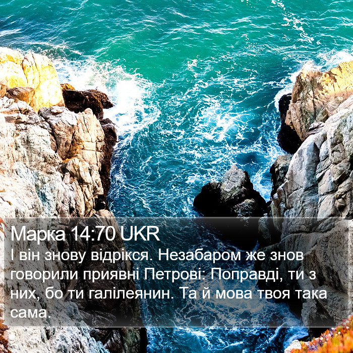 Марка 14:70 UKR Bible Study