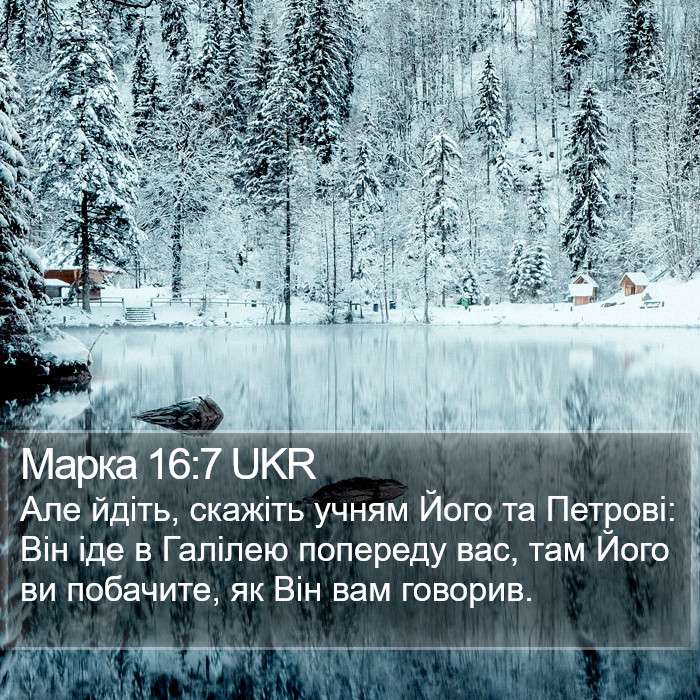 Марка 16:7 UKR Bible Study