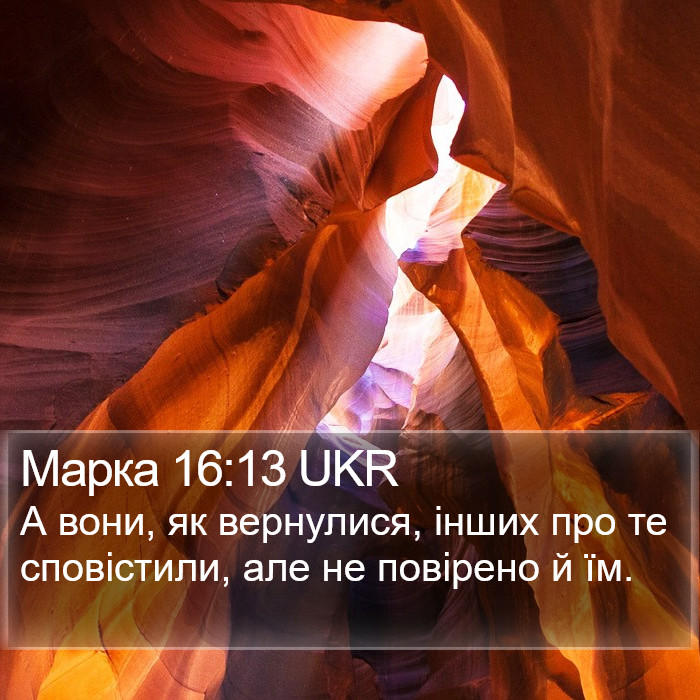 Марка 16:13 UKR Bible Study