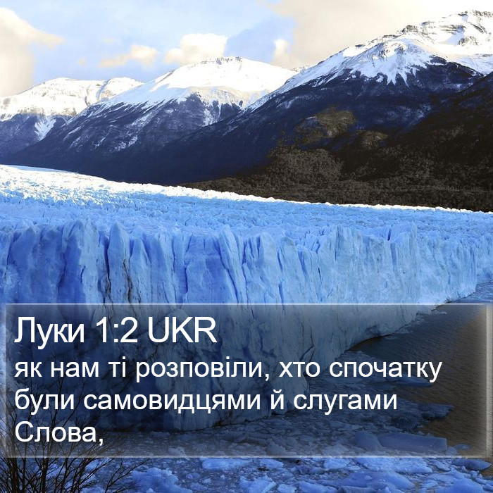 Луки 1:2 UKR Bible Study