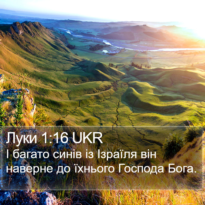 Луки 1:16 UKR Bible Study