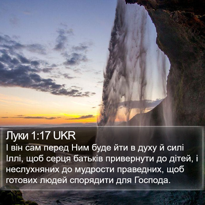 Луки 1:17 UKR Bible Study