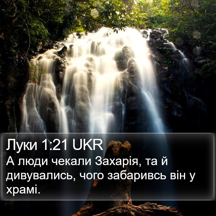 Луки 1:21 UKR Bible Study