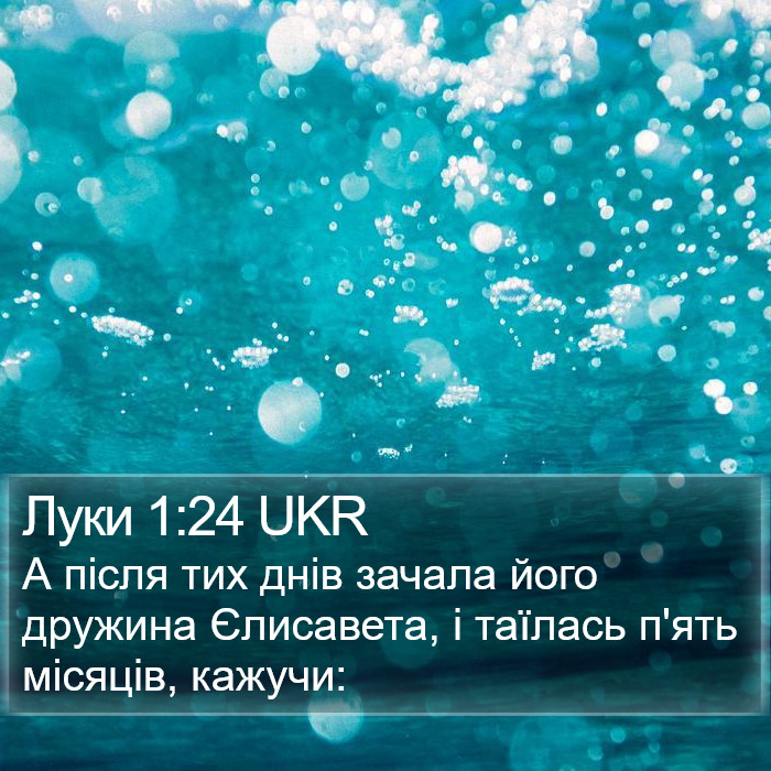 Луки 1:24 UKR Bible Study