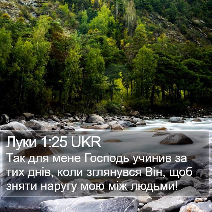 Луки 1:25 UKR Bible Study