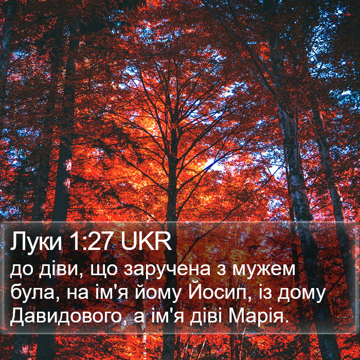 Луки 1:27 UKR Bible Study