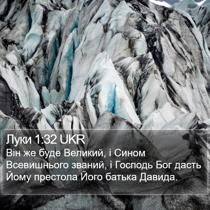 Луки 1:32 UKR Bible Study