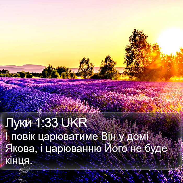 Луки 1:33 UKR Bible Study