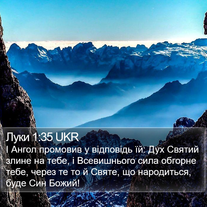 Луки 1:35 UKR Bible Study