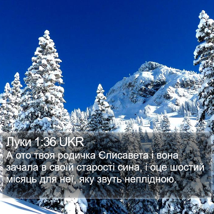 Луки 1:36 UKR Bible Study