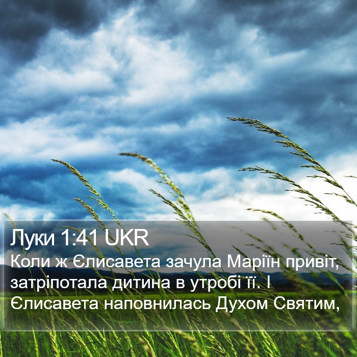 Луки 1:41 UKR Bible Study