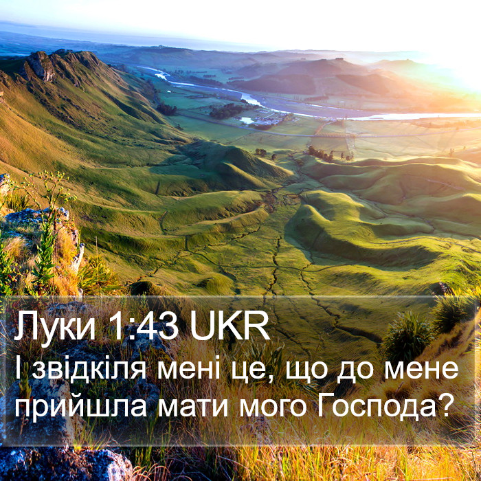 Луки 1:43 UKR Bible Study