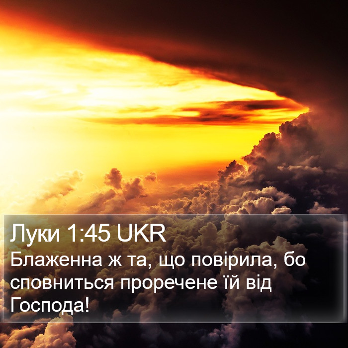 Луки 1:45 UKR Bible Study