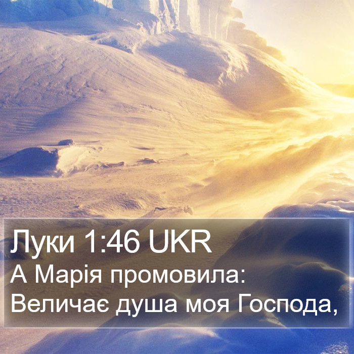 Луки 1:46 UKR Bible Study