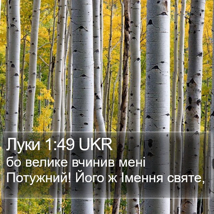 Луки 1:49 UKR Bible Study