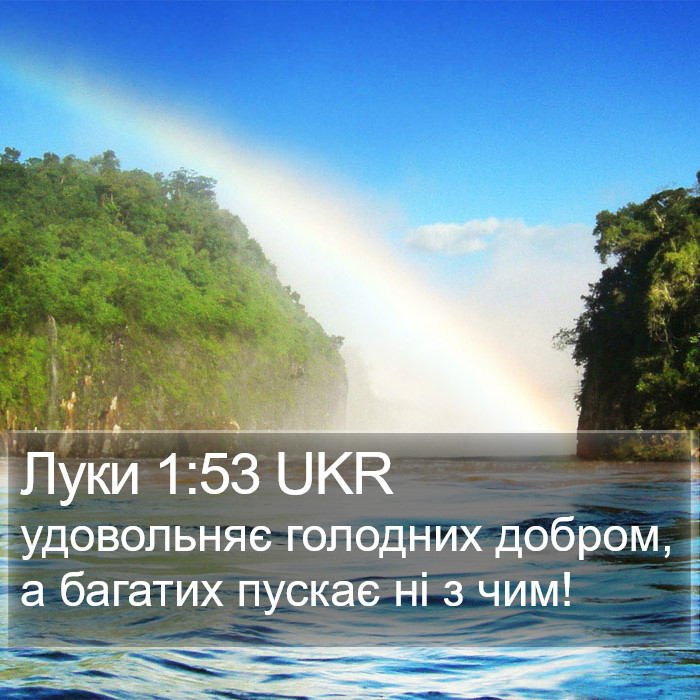 Луки 1:53 UKR Bible Study