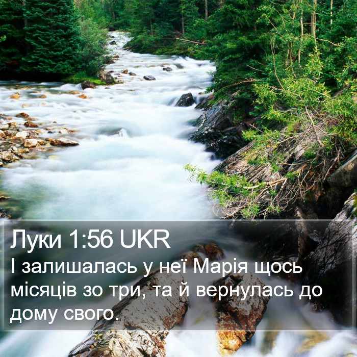 Луки 1:56 UKR Bible Study