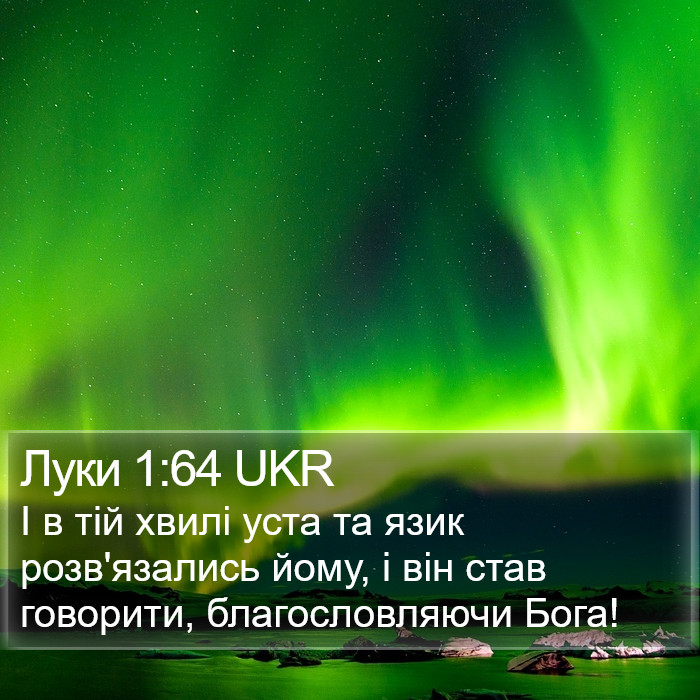 Луки 1:64 UKR Bible Study