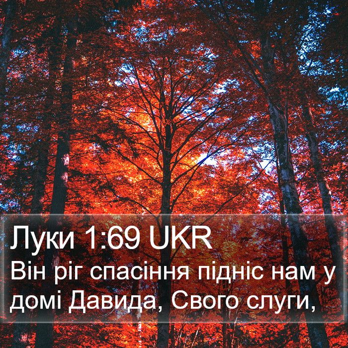 Луки 1:69 UKR Bible Study