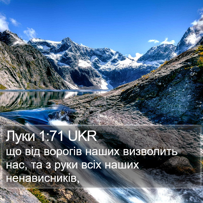 Луки 1:71 UKR Bible Study