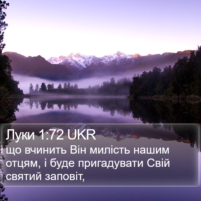 Луки 1:72 UKR Bible Study