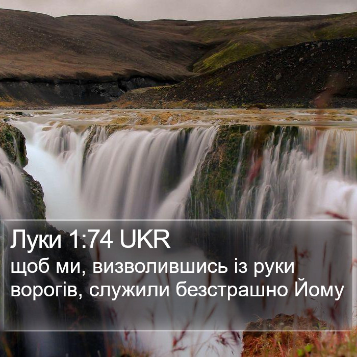 Луки 1:74 UKR Bible Study