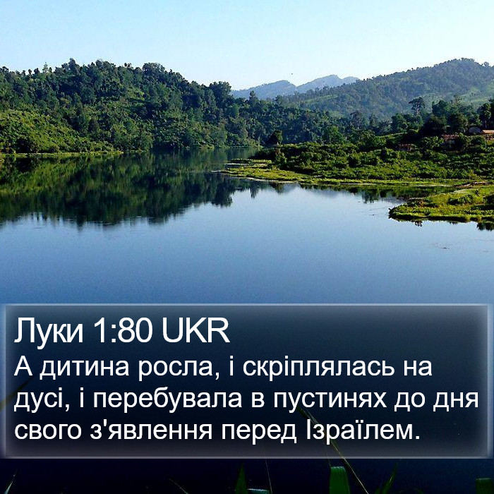 Луки 1:80 UKR Bible Study