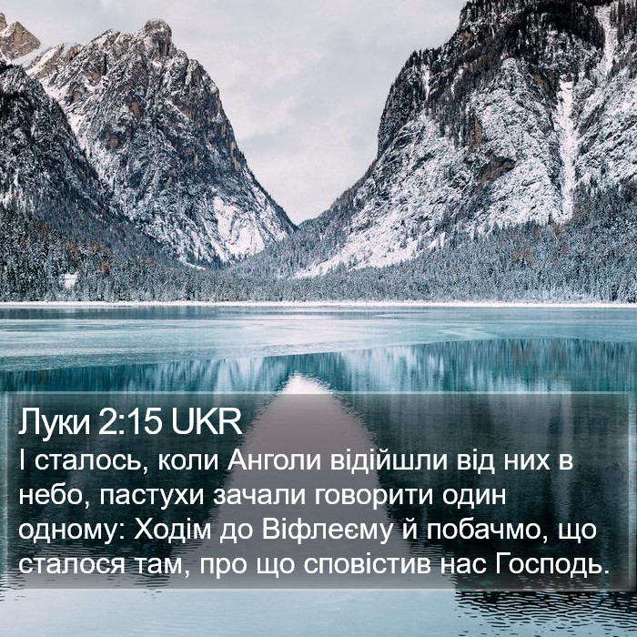 Луки 2:15 UKR Bible Study